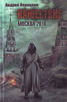 Москва-2016