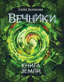 Книга земли