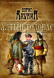 Алтын Толобас