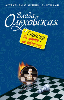 Спонсор на дороге не валяется