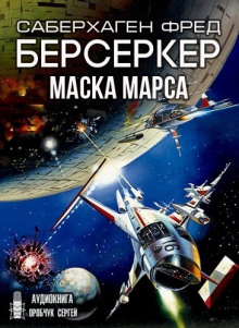 Берсеркер