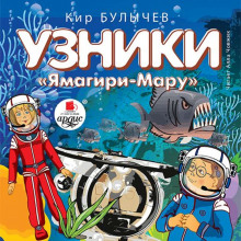 Узники «Ямагири-Мару»