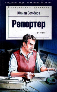 Репортёр