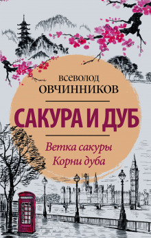 Ветка сакуры