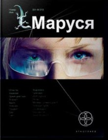 Маруся